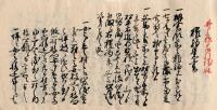 陸奥棚倉藩下士大須賀氏旧蔵文書