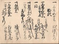棚倉藩内藤家分限帳