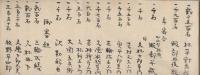 桑名藩松平家分限帳
