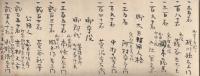 桑名藩松平家分限帳