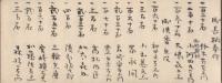 桑名藩松平家分限帳