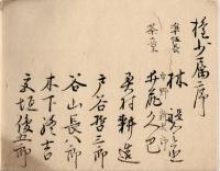 園部藩小出家分限帳等