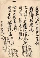 後西院尊儀御中陰記 （仮題）