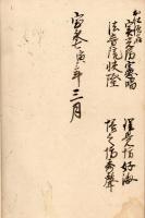 東山院尊儀御中陰記
