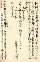 中御門院尊儀御中陰記