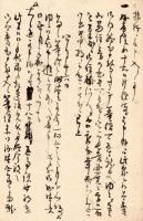 中御門院尊儀御中陰記