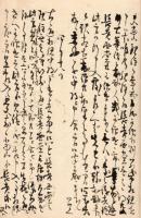 中御門院尊儀御中陰記