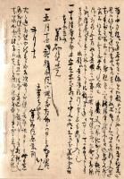中御門院尊儀御中陰記