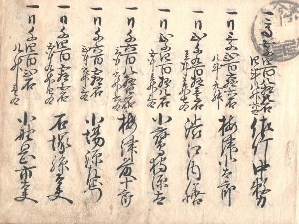 秋田藩佐竹家分限帳 / 古本、中古本、古書籍の通販は「日本の古本屋