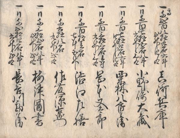 秋田藩佐竹家分限帳 / 古本、中古本、古書籍の通販は「日本の古本屋