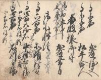 鶴岡藩酒井家分限帳