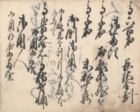 鶴岡藩酒井家分限帳