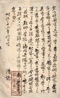 伝渡辺清写 和 蘭 兵 書