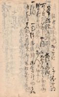 安政四年丁巳日録