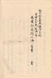 馬乗方阿蘭陀人御答書