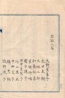 石榴会詠草集