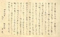 下総佐倉、半輪舎似弓房遺稿