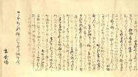 下総佐倉、半輪舎似弓房遺稿