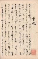 狂言台詞９曲寄せ本
