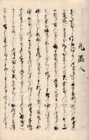 狂言台詞９曲寄せ本