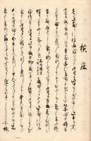 狂言台詞９曲寄せ本