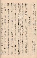 狂言台詞９曲寄せ本