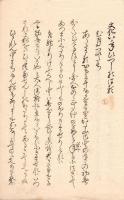木下幸文日記　２種