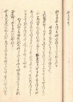木下幸文日記　２種