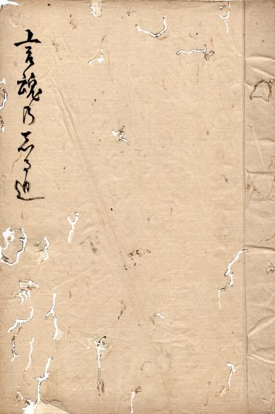 宮崎雅香自筆草稿 言霊の案内 他 筑波書店 古本 中古本 古書籍の通販は 日本の古本屋 日本の古本屋 宮崎雅香自筆草稿 言霊の案内 他 筑波書店 古本 中古本 古書籍の通販は 日本の古本屋 日本の古本屋