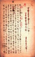 津軽道中嘘盡戯 （拵え表紙仮題）