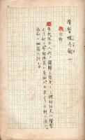 津軽道中嘘盡戯 （拵え表紙仮題）