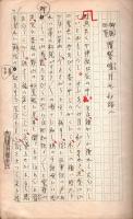 津軽道中嘘盡戯 （拵え表紙仮題）