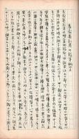 津軽道中嘘盡戯 （拵え表紙仮題）