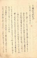 木下幸文日記　２種