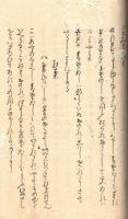木下幸文日記　２種