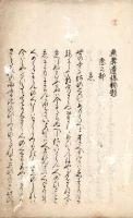 木下幸文日記　２種