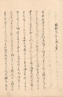 　村田春海、稲掛大平歌学問答 （仮題）