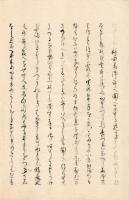 　村田春海、稲掛大平歌学問答 （仮題）