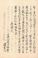 　村田春海、稲掛大平歌学問答 （仮題）
