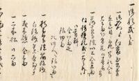 日向国飫肥藩第13代藩主　伊東祐相書状
