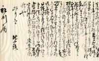 　北小路随光書状