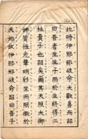 　平田篤胤著書零本二種