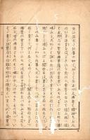 　平田篤胤著書零本二種