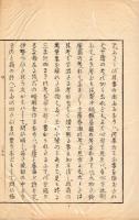　平田篤胤著書零本二種