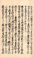 翠柳亭漫録（仮題）　