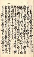 翠柳亭漫録（仮題）　