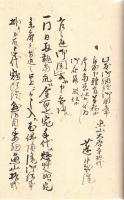 蓮成院義偏勤方記 （仮題）