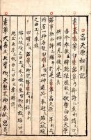 　高天原秘別記　 ２種