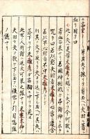 　高天原秘別記　 ２種