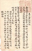 　高天原秘別記　 ２種